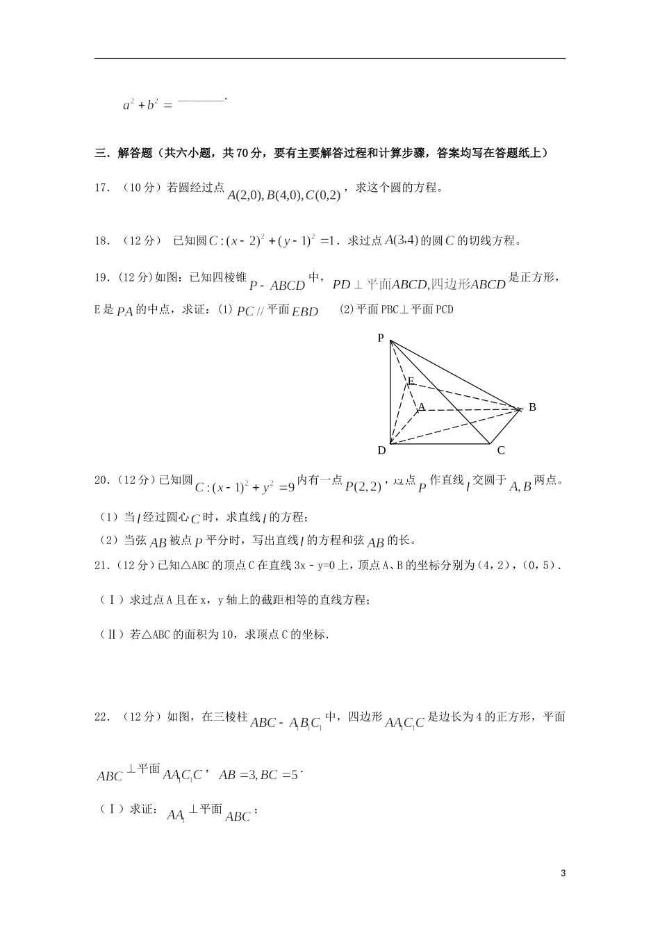 高二数学上学期第二次阶段考试试题 文-人教版高二全册数学试题_第3页