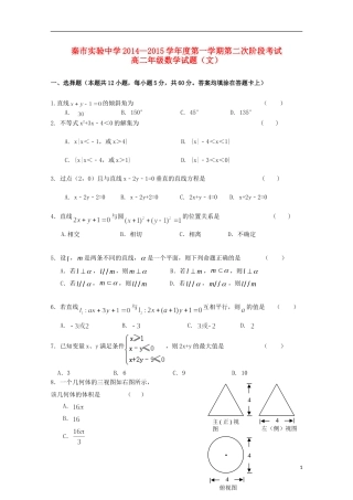 高二数学上学期第二次阶段考试试题 文-人教版高二全册数学试题