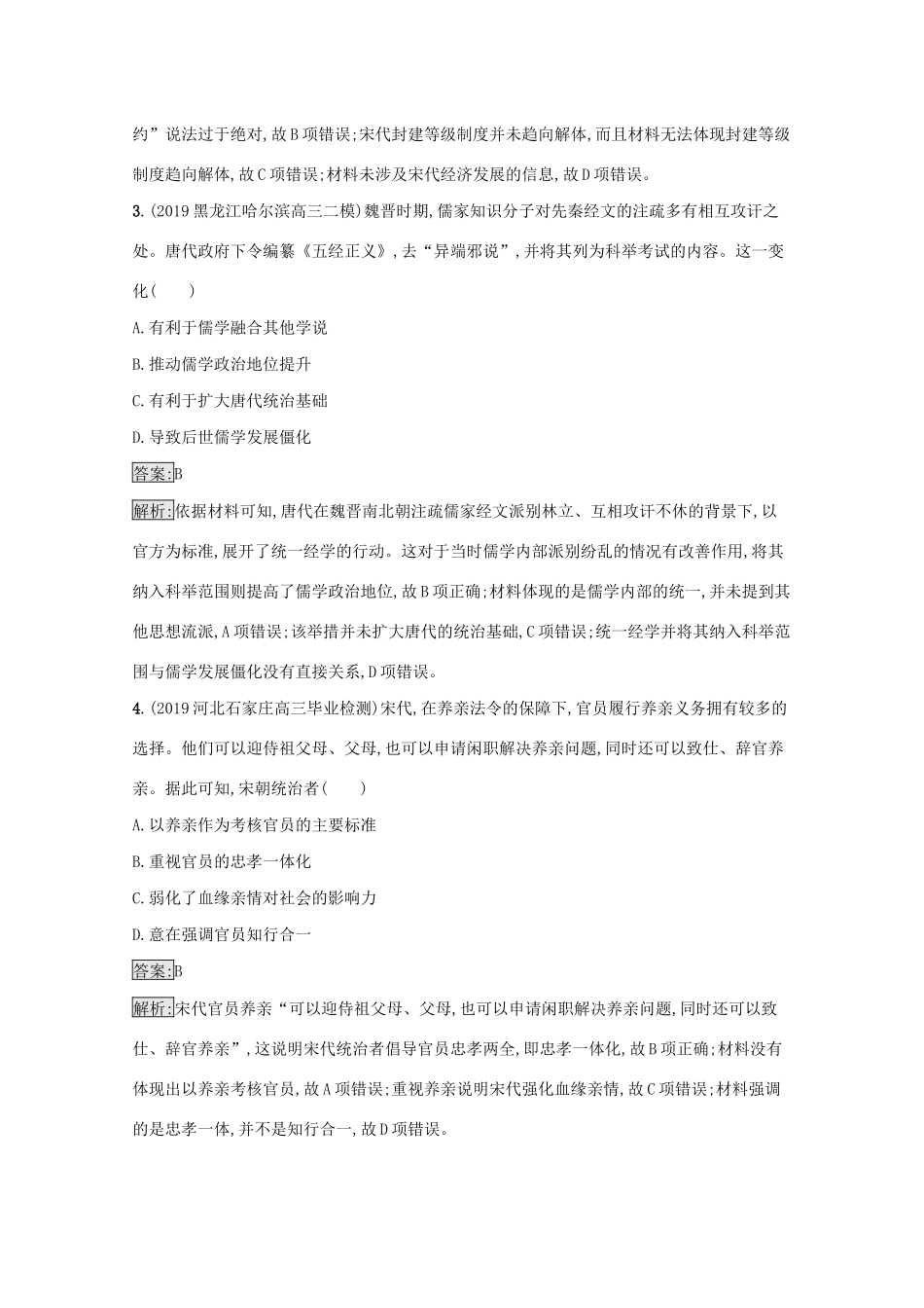 高考历史二轮复习 专题强化练（三）中华文明的鼎盛——隋唐、宋元时期-人教版高三全册历史试题_第2页