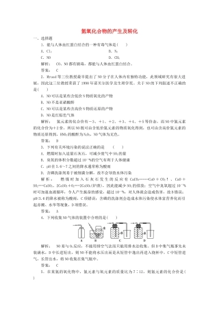 高中化学 4.2.1 氮氧化合物的产生及转化课时作业 苏教版必修1-苏教版高一必修1化学试题