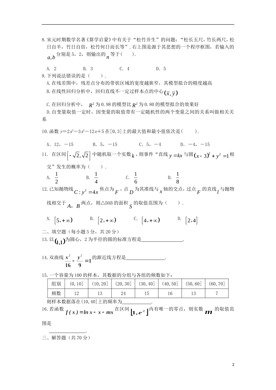 黑龙江省双鸭山市高二数学上学期期末考试题 文-人教版高二全册数学试题_第2页