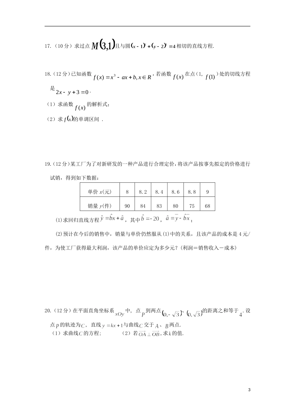黑龙江省双鸭山市高二数学上学期期末考试题 文-人教版高二全册数学试题_第3页