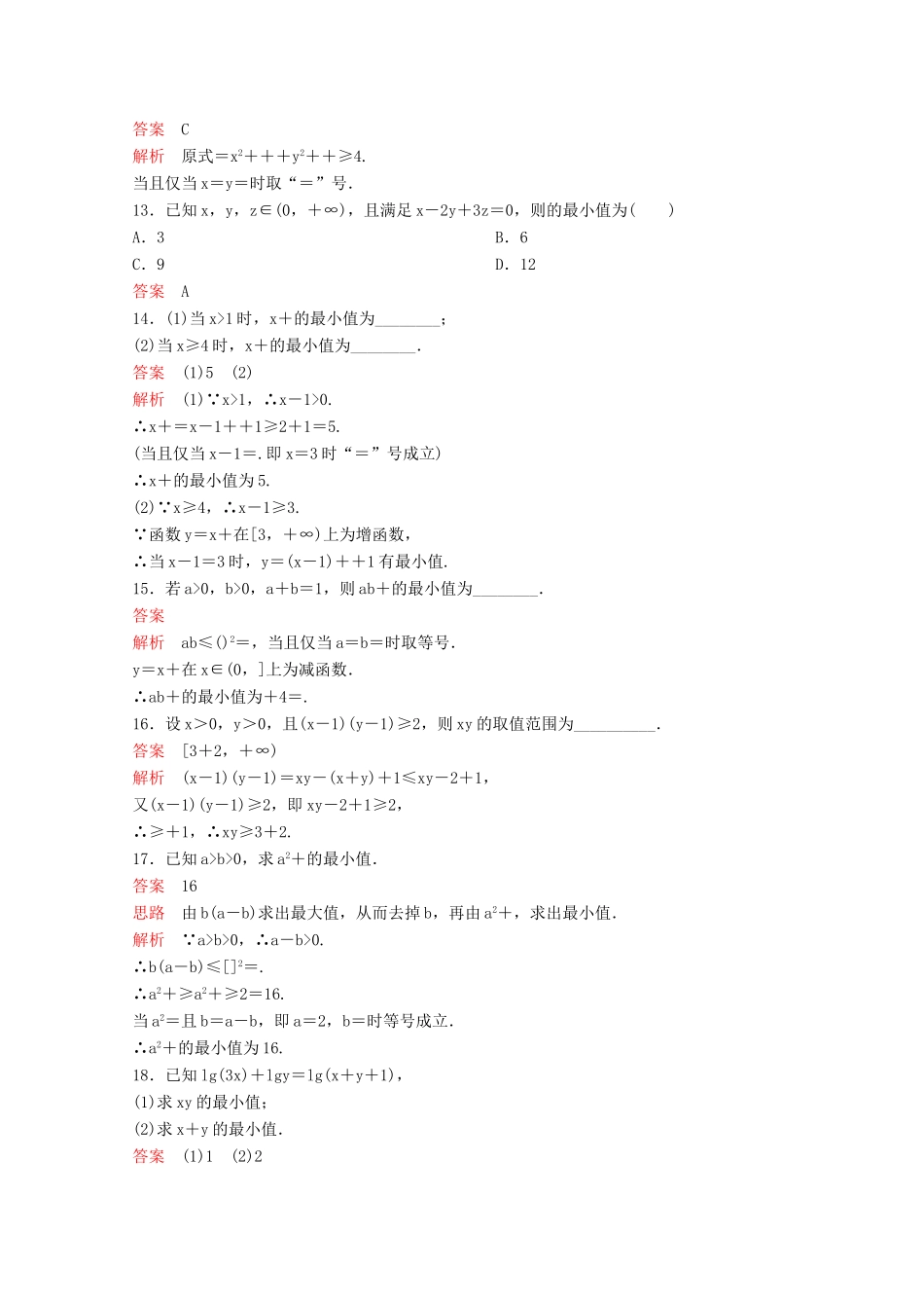 （新课标）高考数学大一轮复习 第七章 不等式及推理与证明题组34 文-人教版高三全册数学试题_第3页