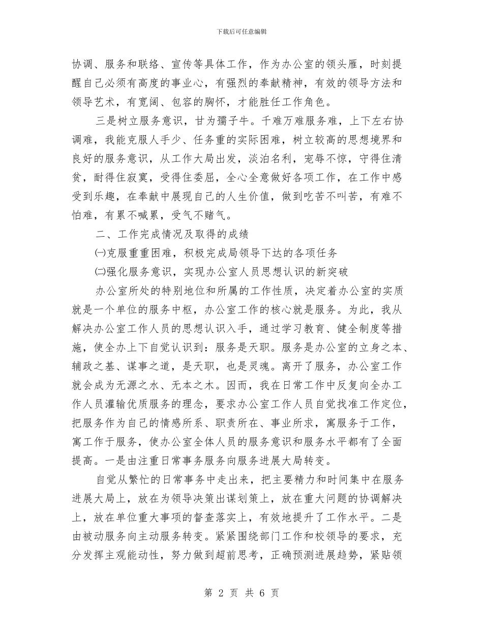 关于职教中心的办公室工作总结与关于脱贫攻坚工作自查报告汇编_第2页