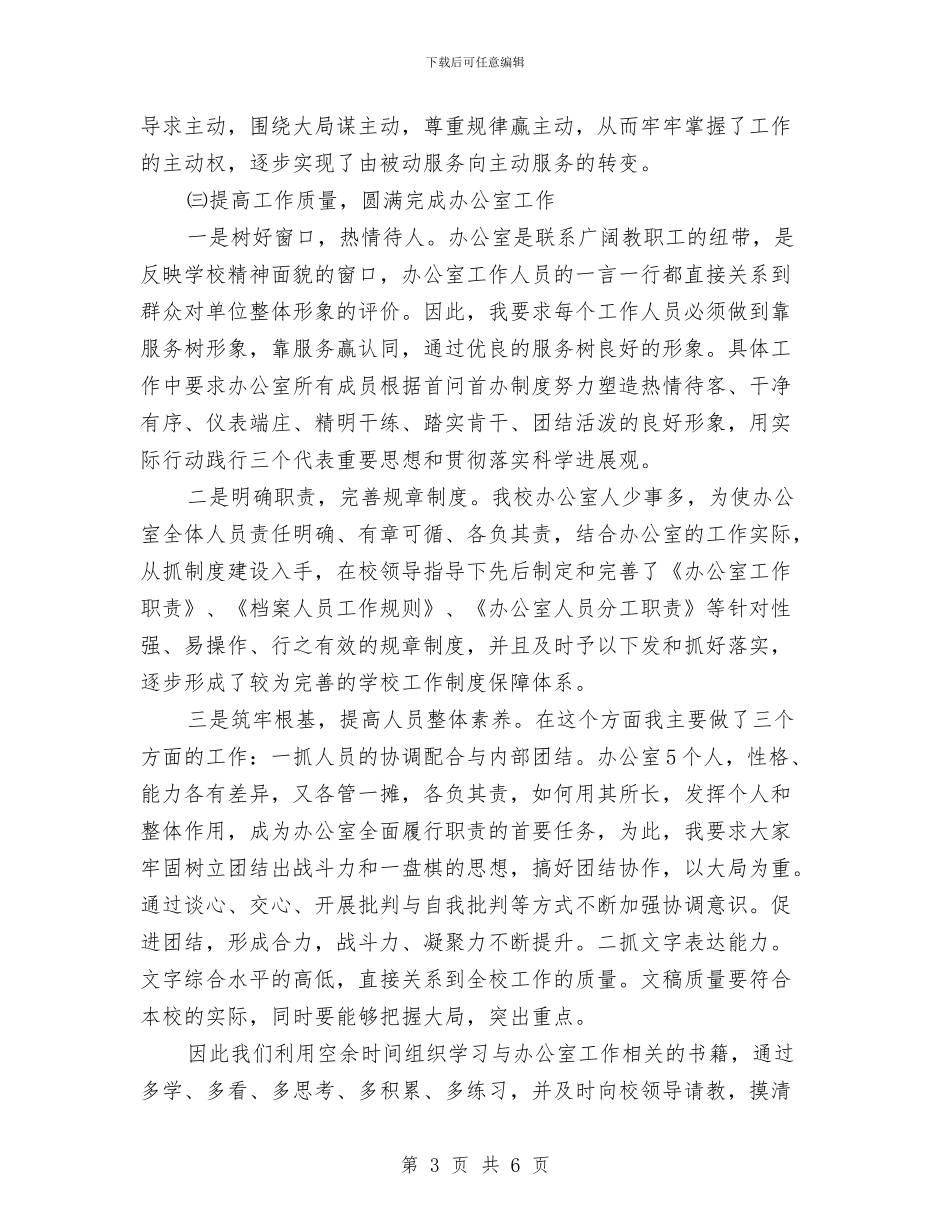 关于职教中心的办公室工作总结与关于脱贫攻坚工作自查报告汇编_第3页