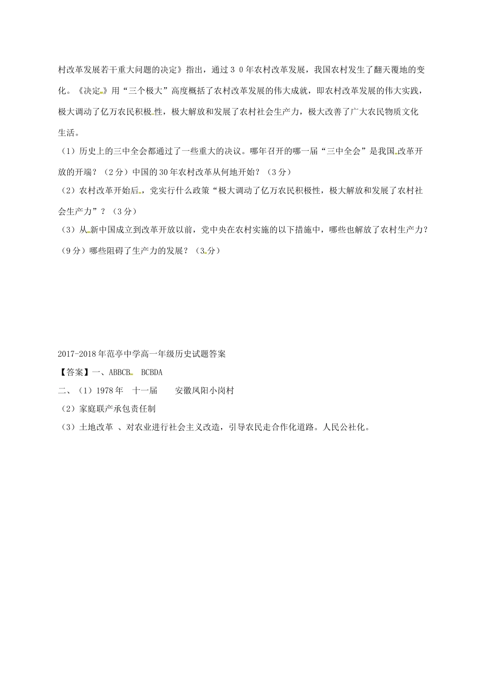 山西省原平市高一历史新生摸底考试试题-人教版高一全册历史试题_第2页