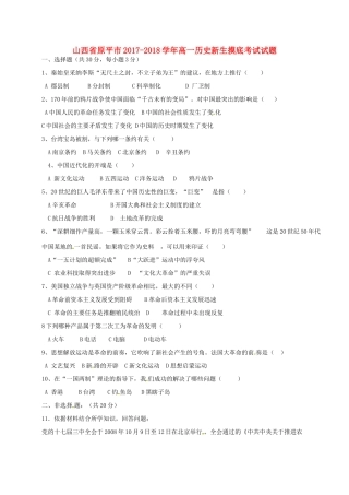 山西省原平市高一历史新生摸底考试试题-人教版高一全册历史试题