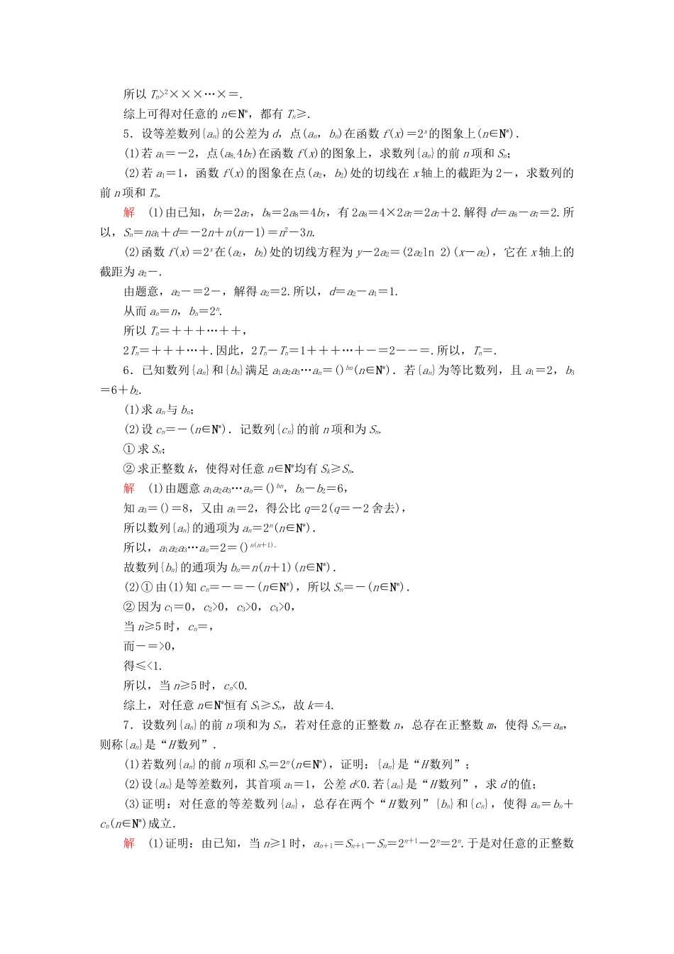 高考数学异构异模复习 第六章 数列 6.4.2 数列的综合应用撬题 文-人教版高三全册数学试题_第2页