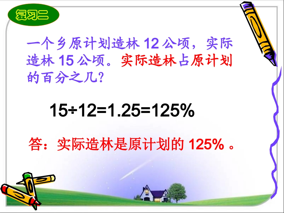 人教版六年级数学上册第五单元第六课时-用百分数解决问题(例2)_第3页
