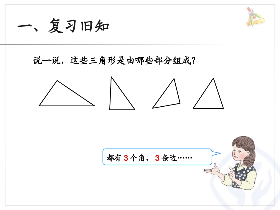 小学数学2011版本小学四年级三角形的分类PPt_第2页