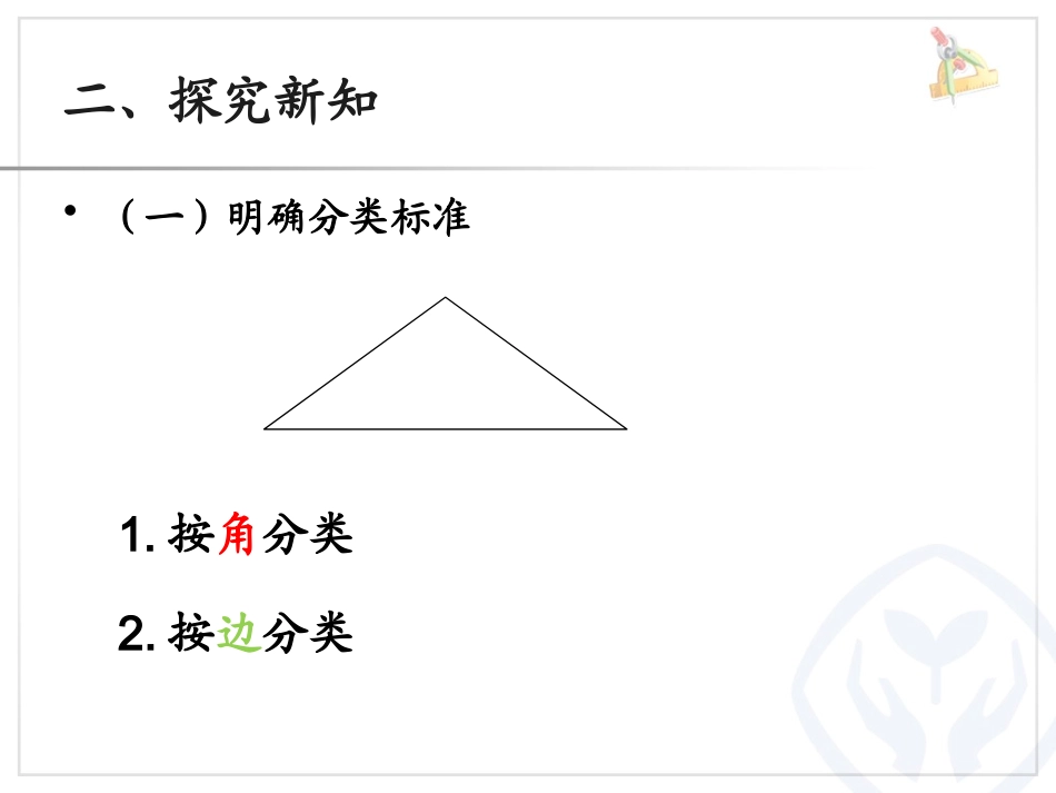 小学数学2011版本小学四年级三角形的分类PPt_第3页