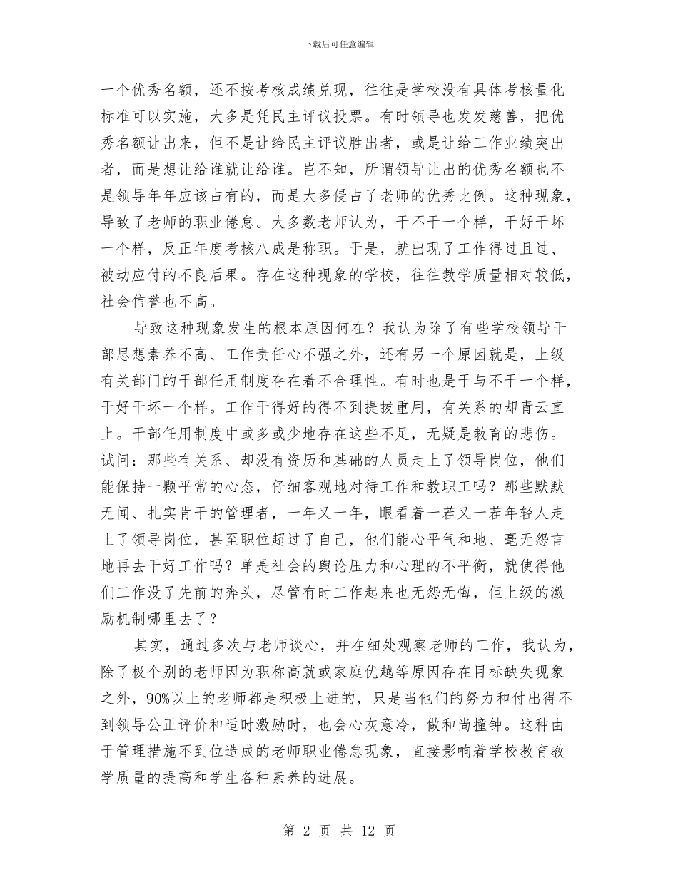 关于职业倦怠问题的调查报告与关于自信演讲稿4篇汇编_第2页