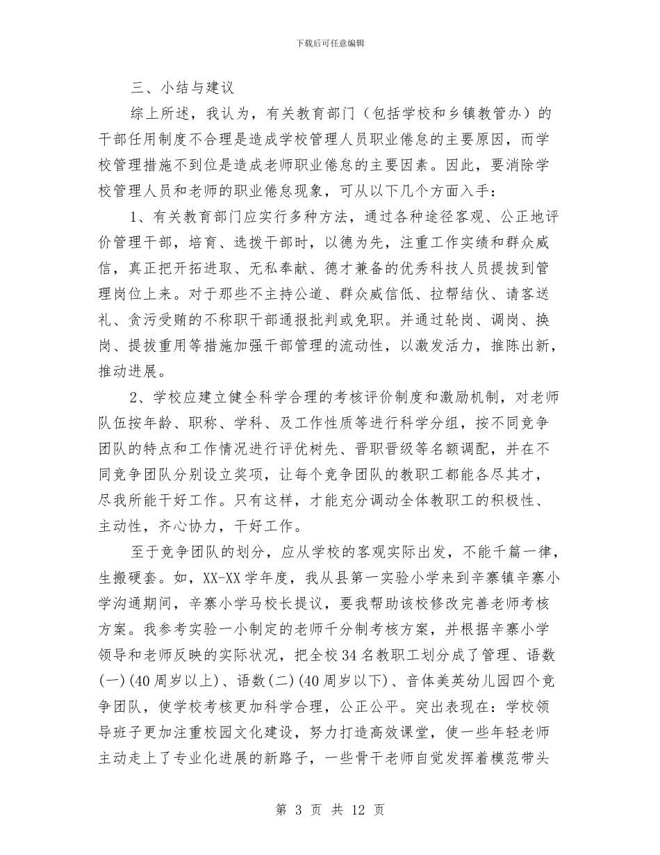 关于职业倦怠问题的调查报告与关于自信演讲稿4篇汇编_第3页