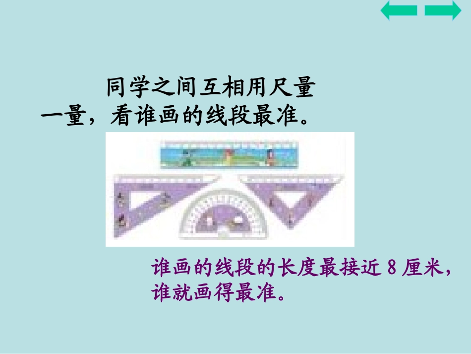 三年级数学估计_第3页