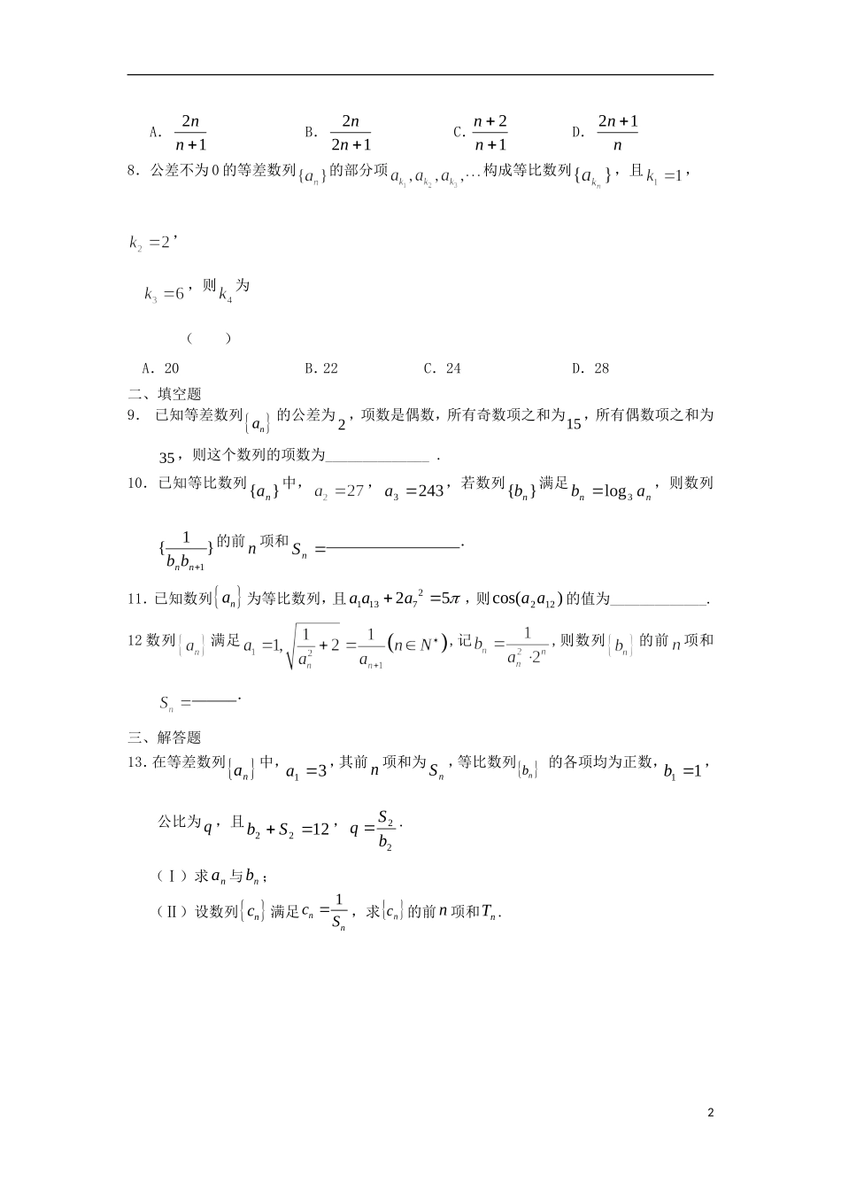 高二数学寒假作业 第5天 数列 理-人教版高二全册数学试题_第2页