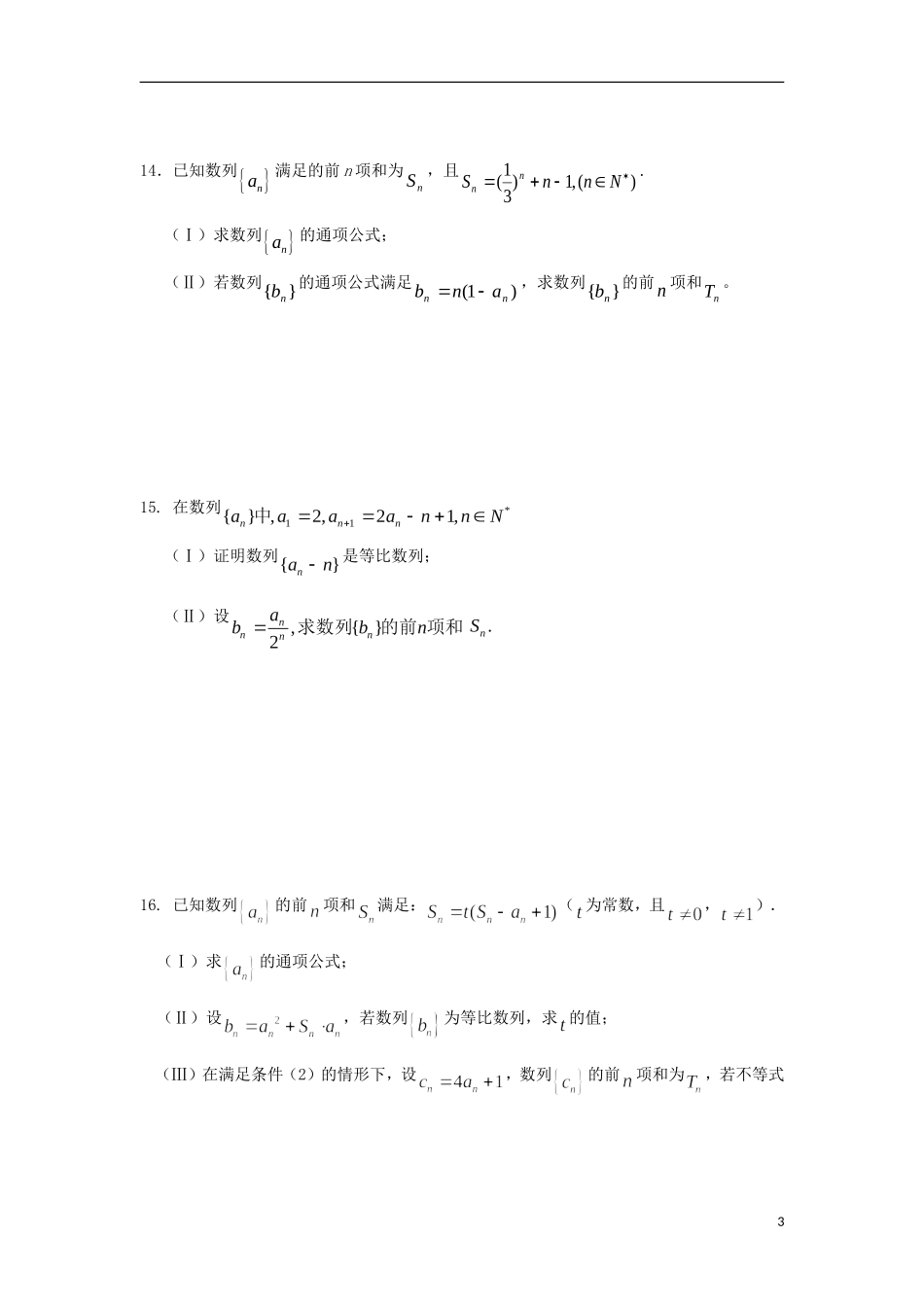 高二数学寒假作业 第5天 数列 理-人教版高二全册数学试题_第3页