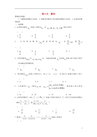 高二数学寒假作业 第5天 数列 理-人教版高二全册数学试题
