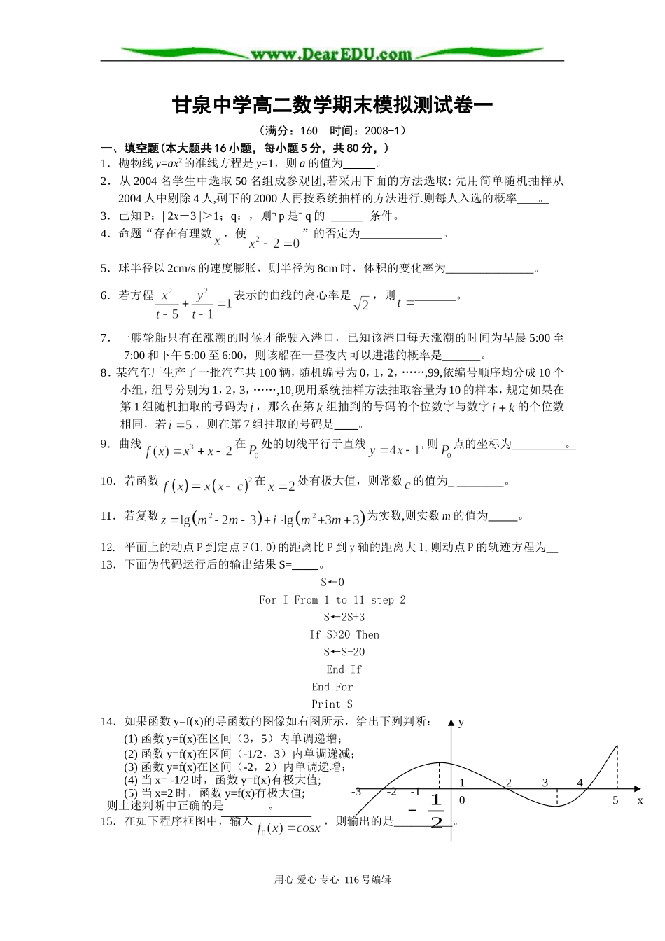 江苏省扬州市甘泉中学高二数学期末模拟试卷 苏教版 选修1-2_第1页