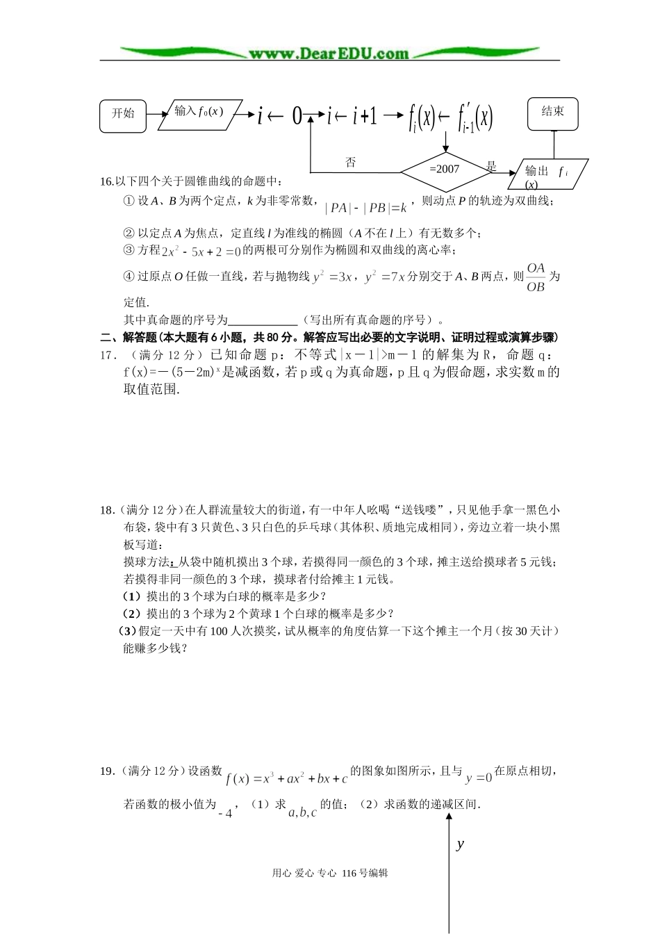 江苏省扬州市甘泉中学高二数学期末模拟试卷 苏教版 选修1-2_第2页