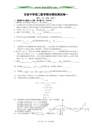 江苏省扬州市甘泉中学高二数学期末模拟试卷 苏教版 选修1-2