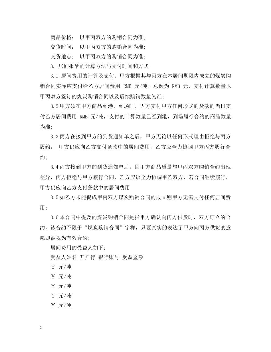 委托销售居间合同 _第2页