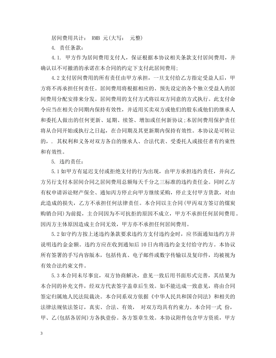 委托销售居间合同 _第3页