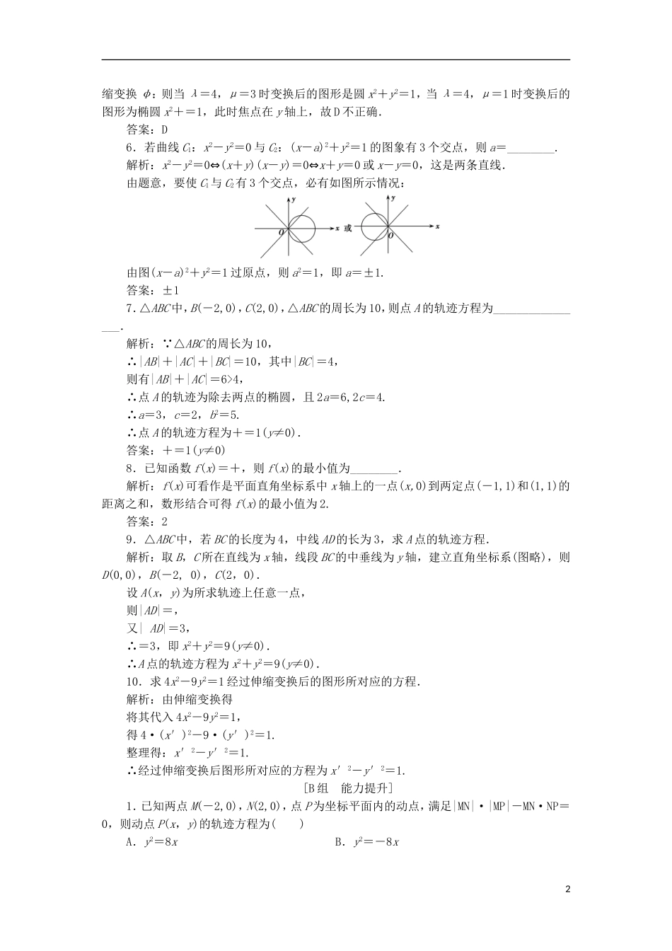 高中数学 第一章 坐标系 一 平面直角坐标系优化练习 新人教A版选修4-4-新人教A版高二选修4-4数学试题_第2页