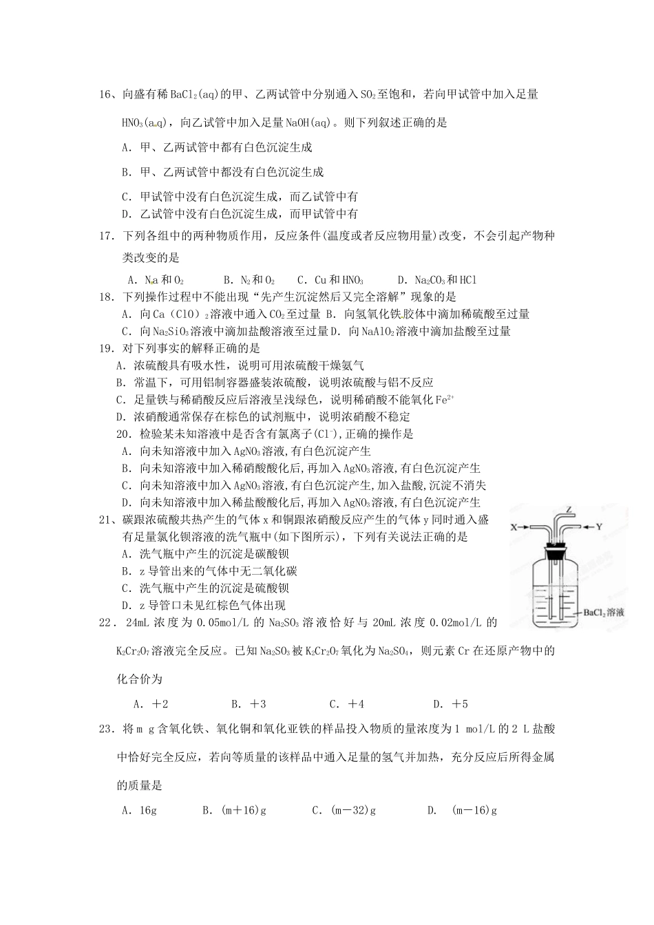 黑龙江省双鸭山市高一化学上学期期末考试题-人教版高一全册化学试题_第3页