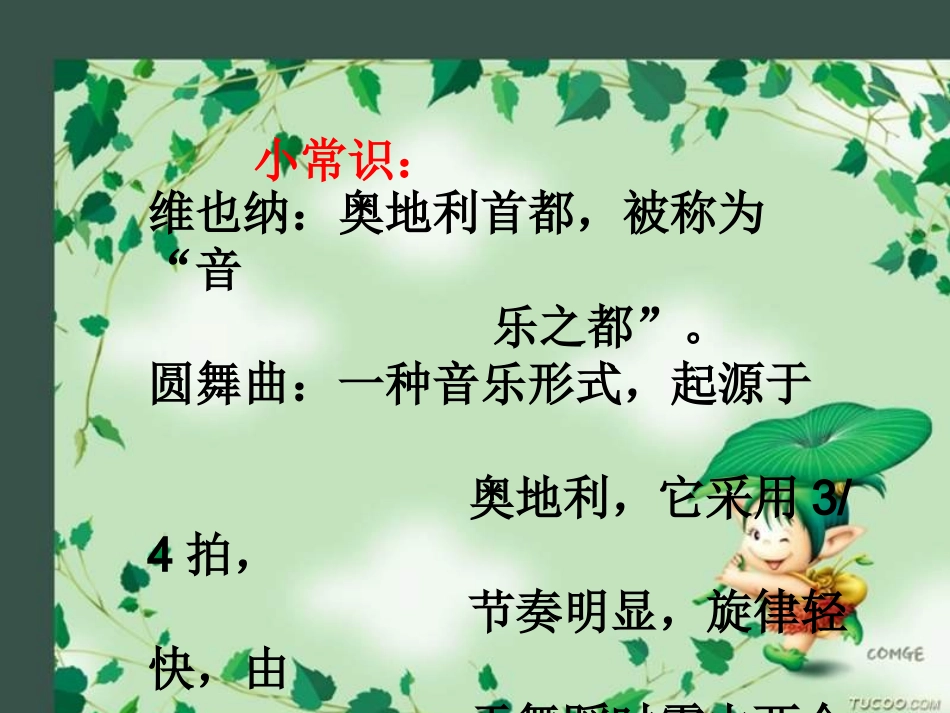 维也纳生活圆舞曲6_第2页