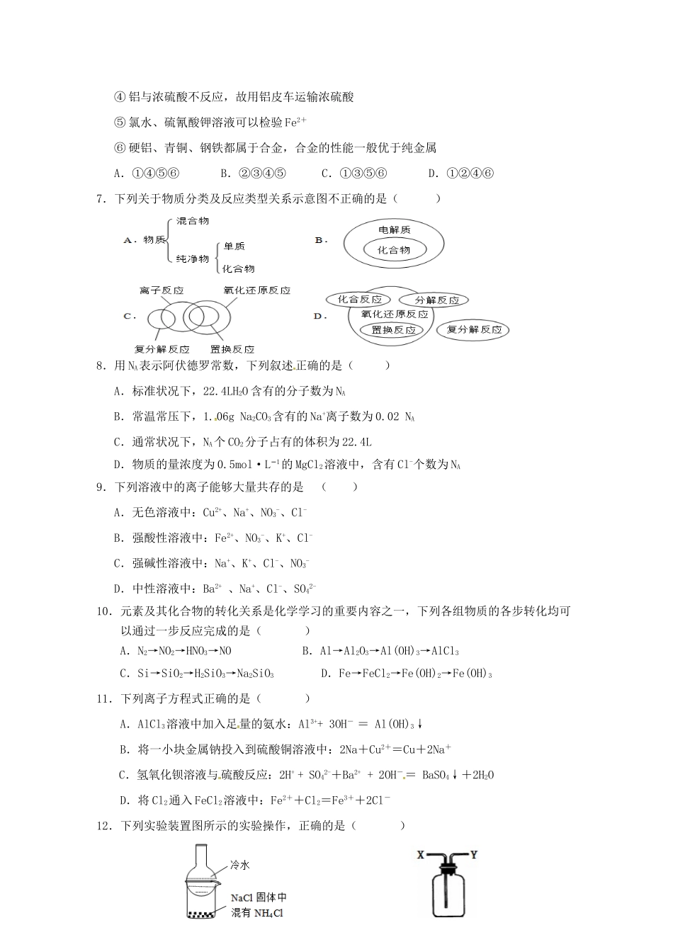 福建省三明市A片区高一化学上学期期末考试试题-人教版高一全册化学试题_第2页