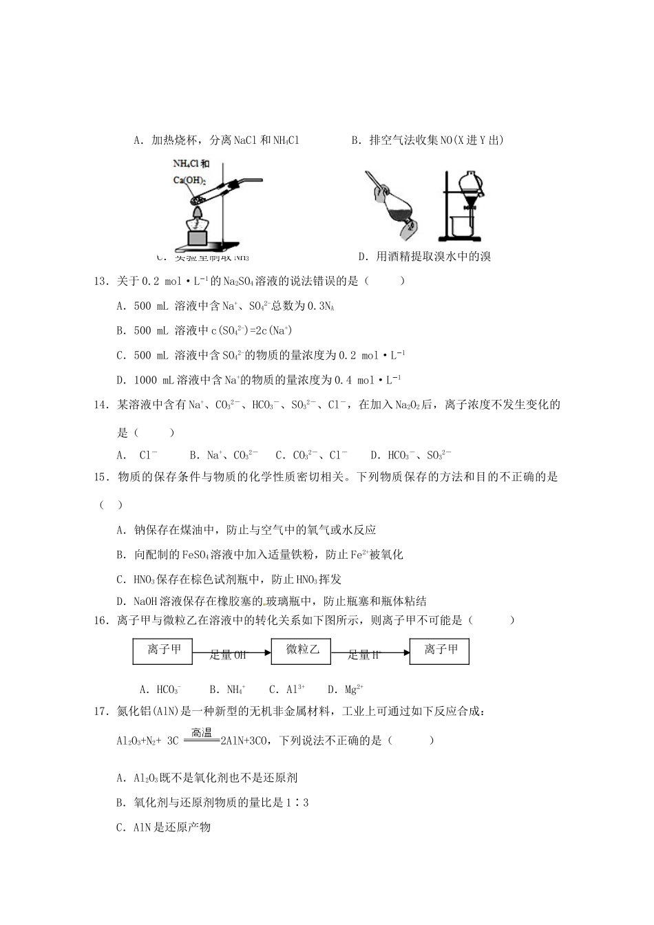福建省三明市A片区高一化学上学期期末考试试题-人教版高一全册化学试题_第3页