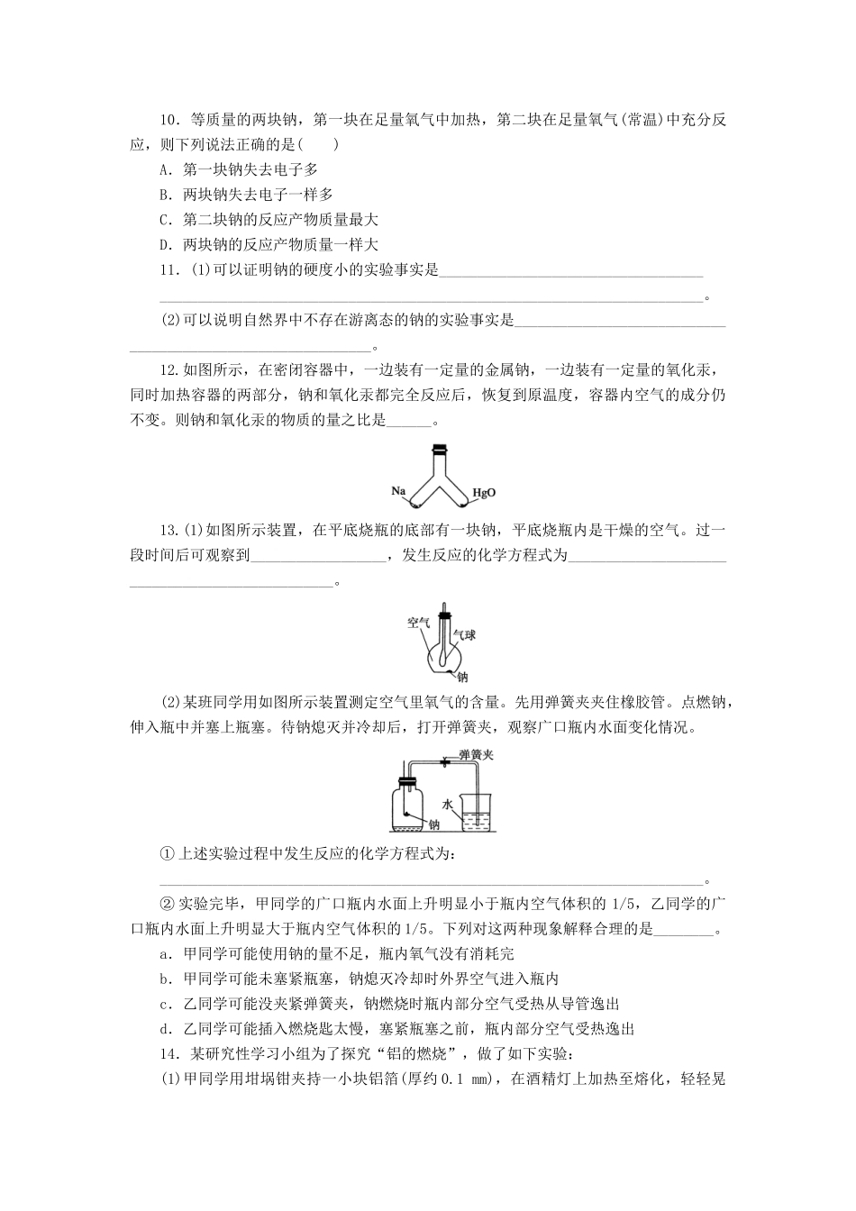高中化学 第三章 金属及其化合物 3.1.1 金属的化学性质课后作业 新人教版必修1-新人教版高一必修1化学试题_第2页