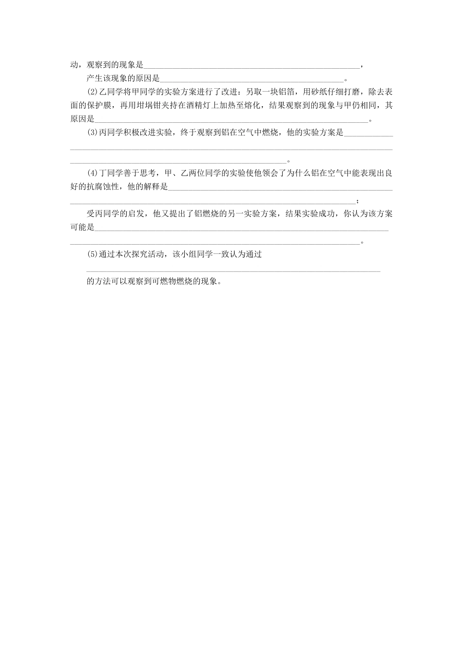 高中化学 第三章 金属及其化合物 3.1.1 金属的化学性质课后作业 新人教版必修1-新人教版高一必修1化学试题_第3页