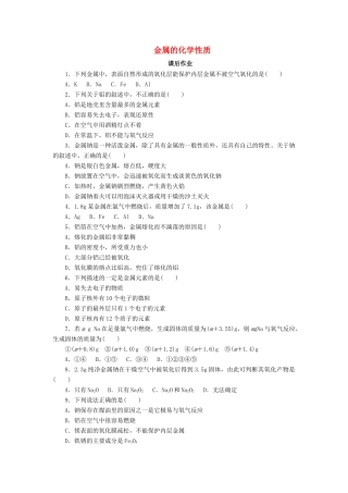 高中化学 第三章 金属及其化合物 3.1.1 金属的化学性质课后作业 新人教版必修1-新人教版高一必修1化学试题
