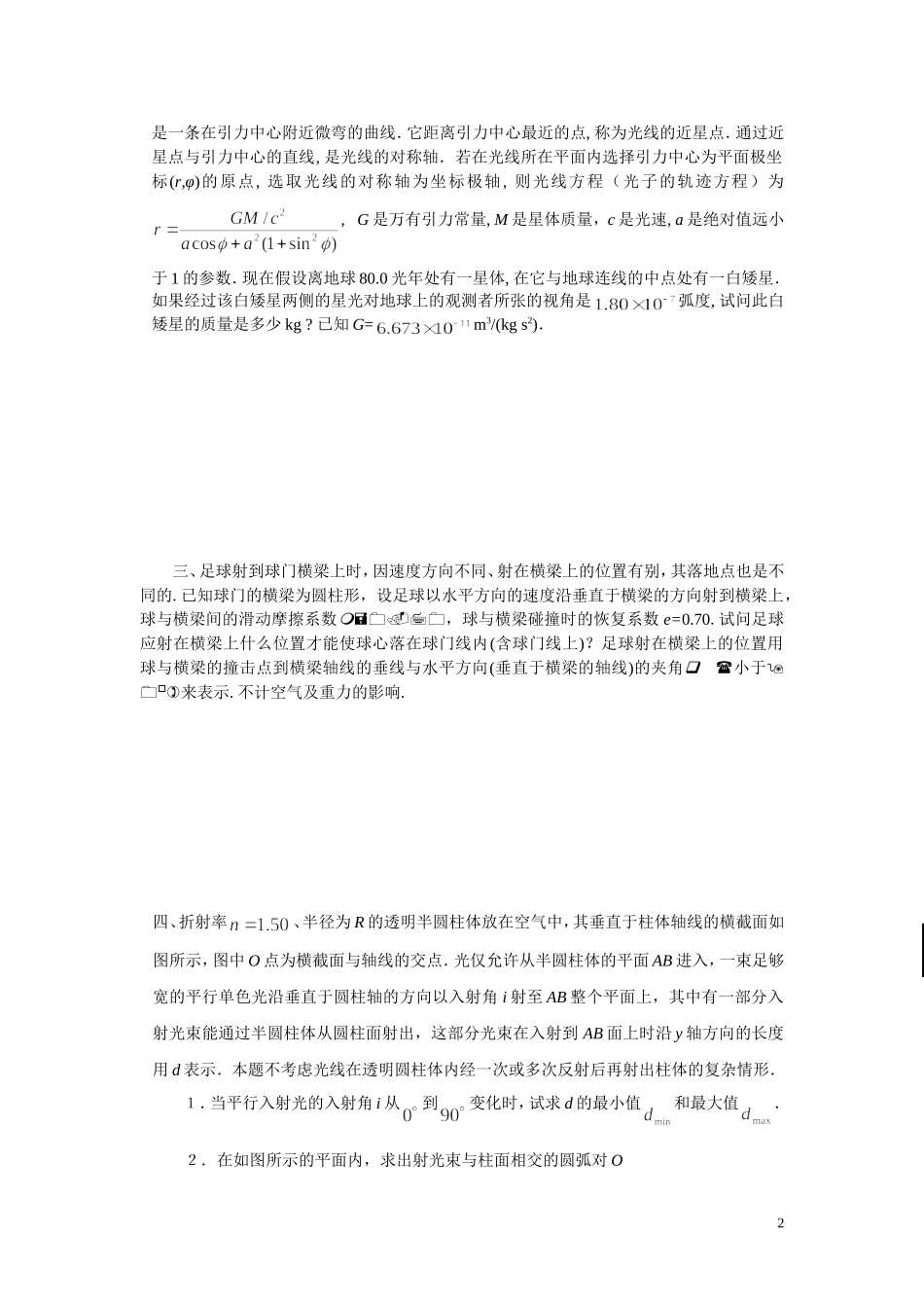 物理竞赛模拟题-4(常玉茹)_第2页