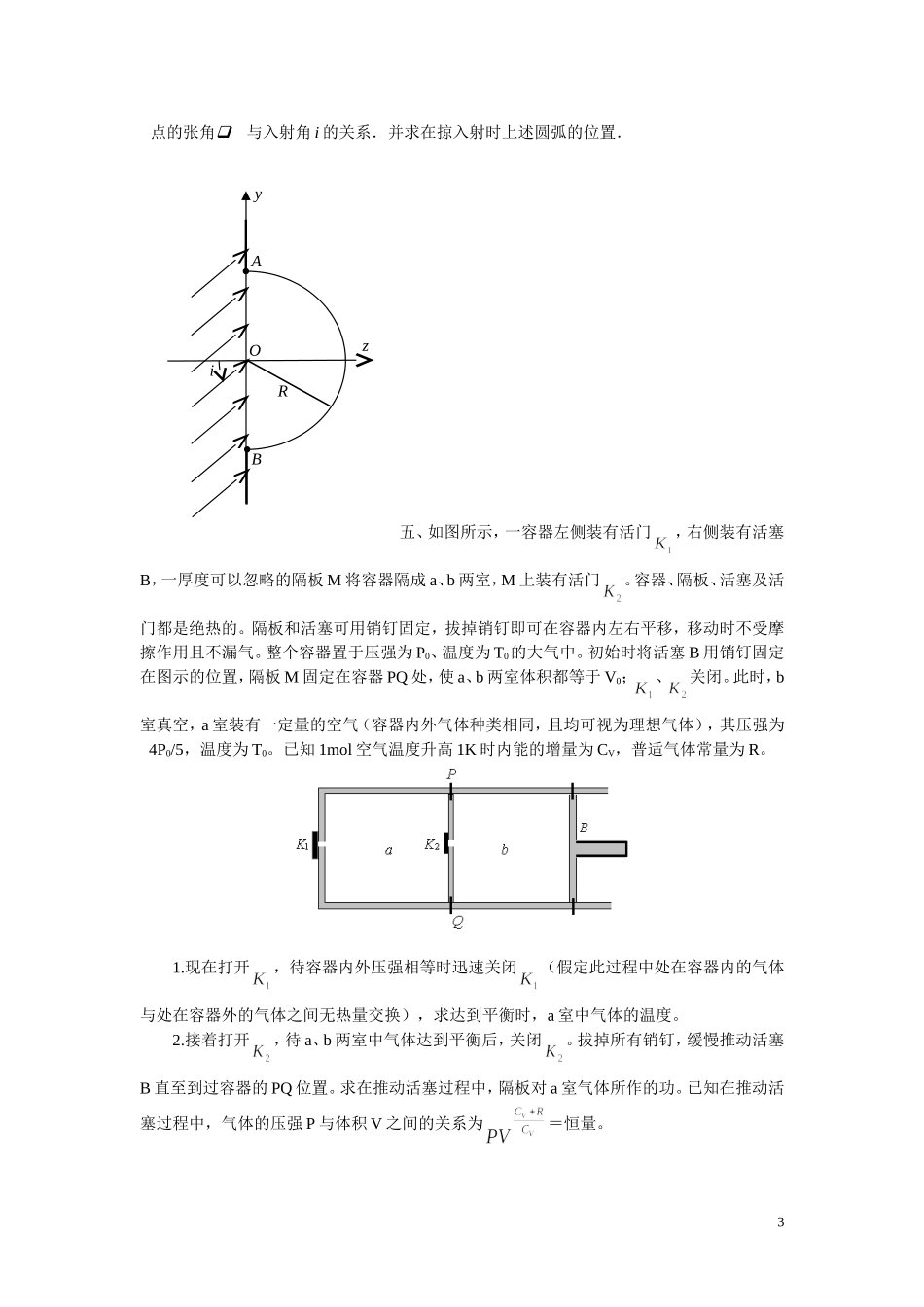 物理竞赛模拟题-4(常玉茹)_第3页