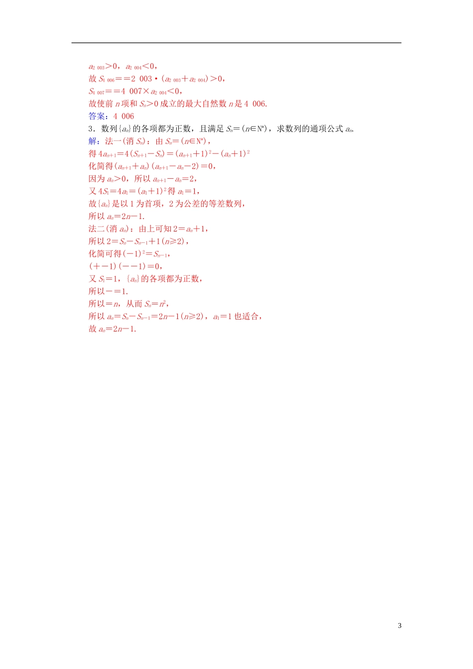 高中数学 第二章 数列 2.3 等差数列的前n项和 第2课时 等差数列的前n项和(习题课新人教A版必修5-新人教A版高二必修5数学试题_第3页