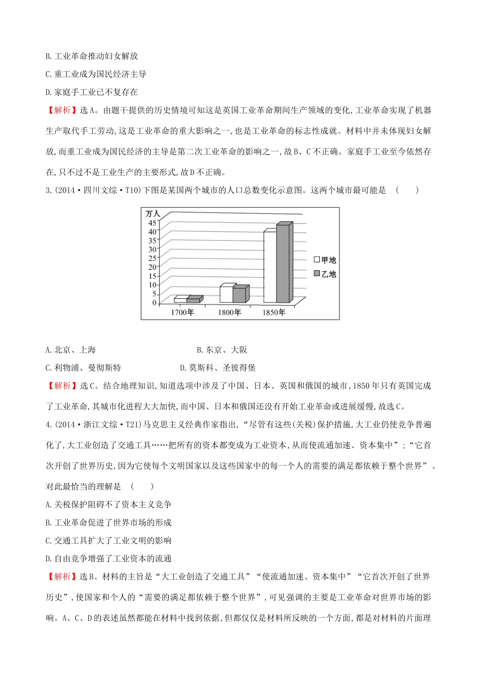（通史版）高考历史一轮复习（考题演练跟踪检测）第七单元 资本主义世界市场的形成与发展 7.19 两次工业革命 新人教版-新人教版高三全册历史试题_第2页