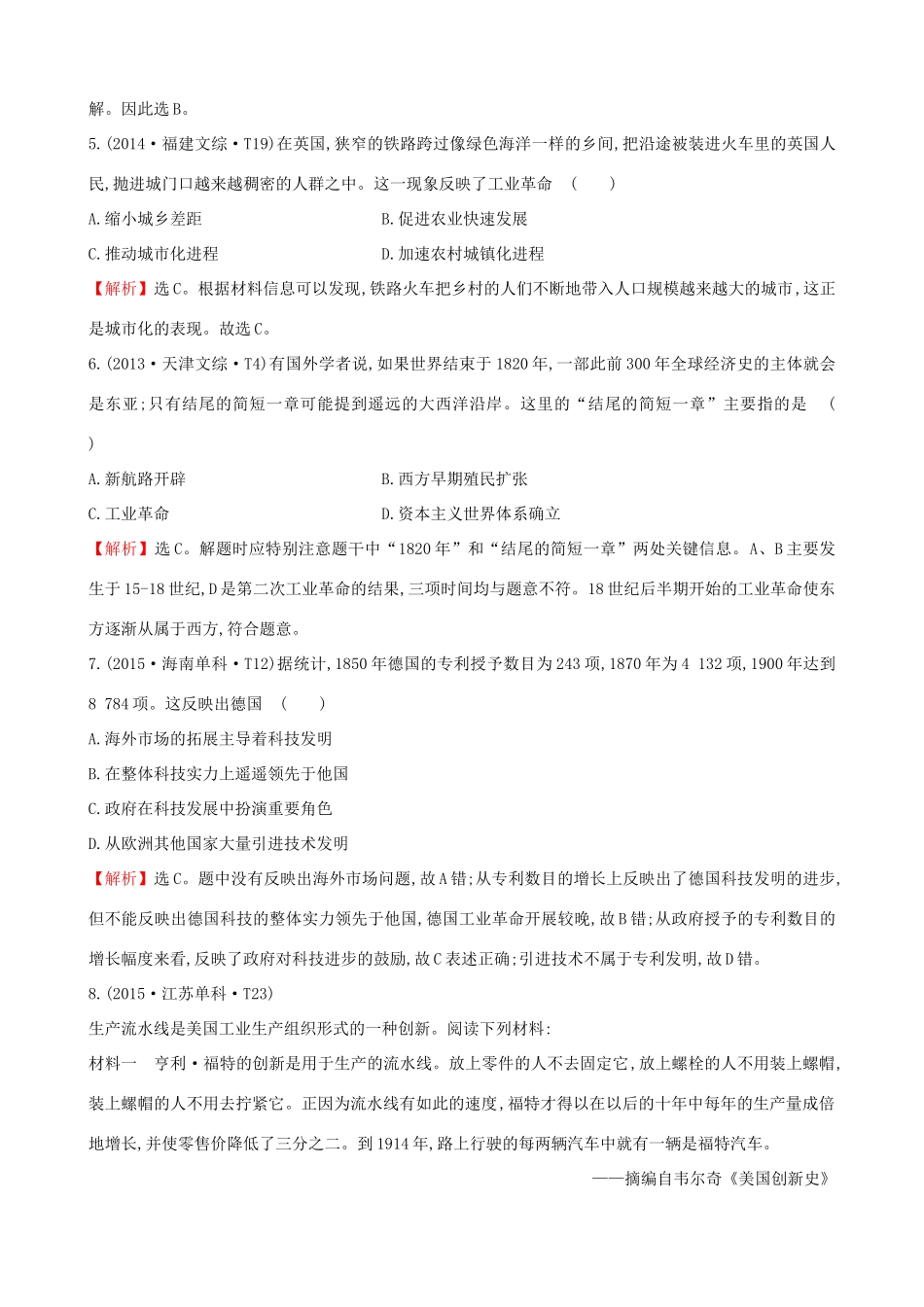 （通史版）高考历史一轮复习（考题演练跟踪检测）第七单元 资本主义世界市场的形成与发展 7.19 两次工业革命 新人教版-新人教版高三全册历史试题_第3页