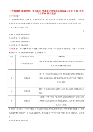 （通史版）高考历史一轮复习（考题演练跟踪检测）第七单元 资本主义世界市场的形成与发展 7.19 两次工业革命 新人教版-新人教版高三全册历史试题