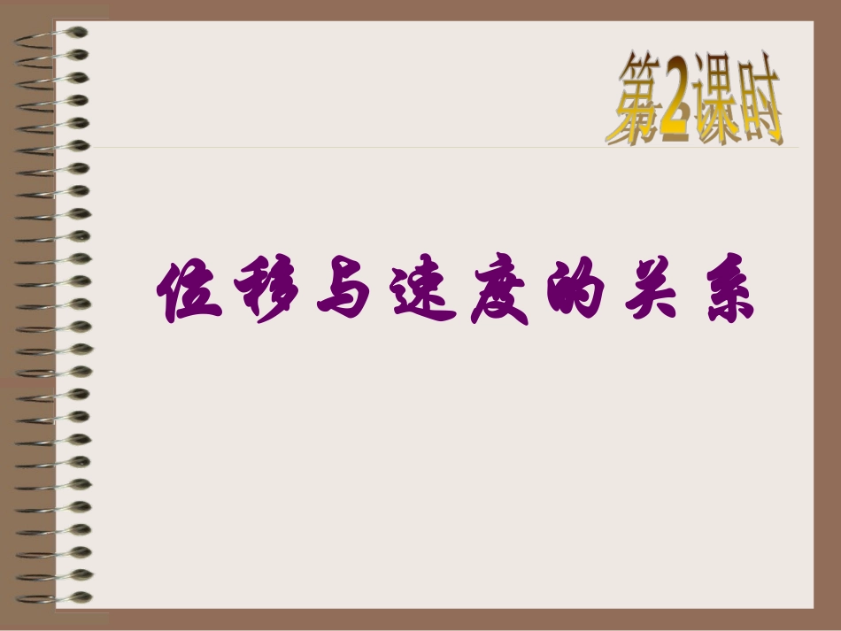 24匀变速直线运动位移与速度关系_第3页