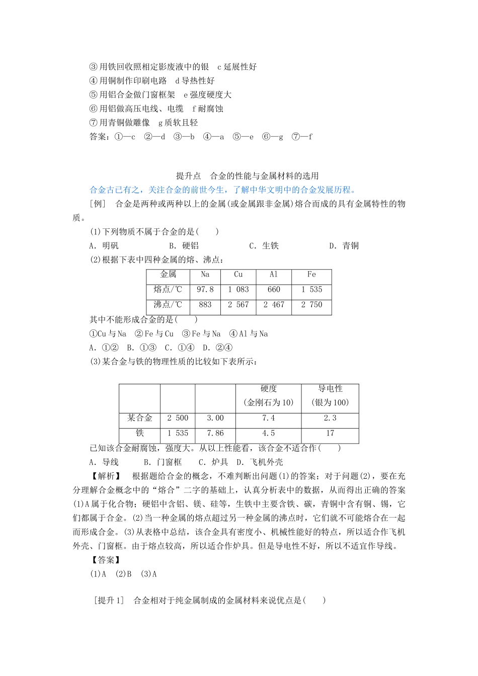 高中化学 3.3 用途广泛的金属材料讲义练习 新人教版必修1-新人教版高一必修1化学试题_第3页