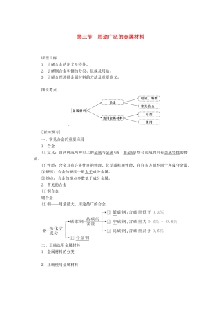 高中化学 3.3 用途广泛的金属材料讲义练习 新人教版必修1-新人教版高一必修1化学试题