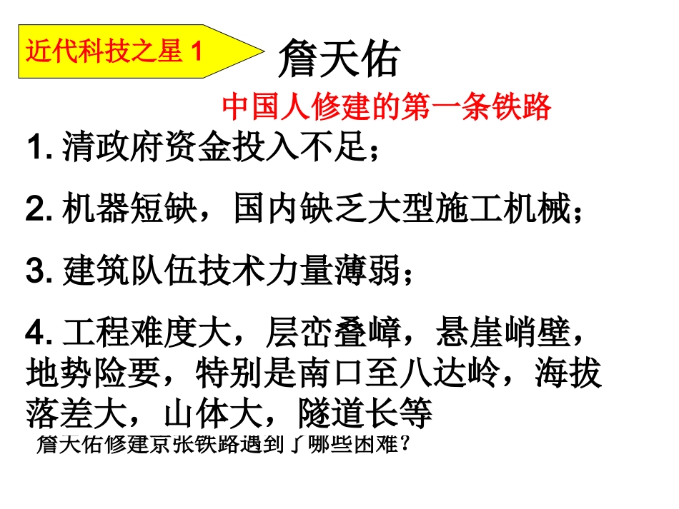 人教版八年级历史上册第七单元复习课件_第2页