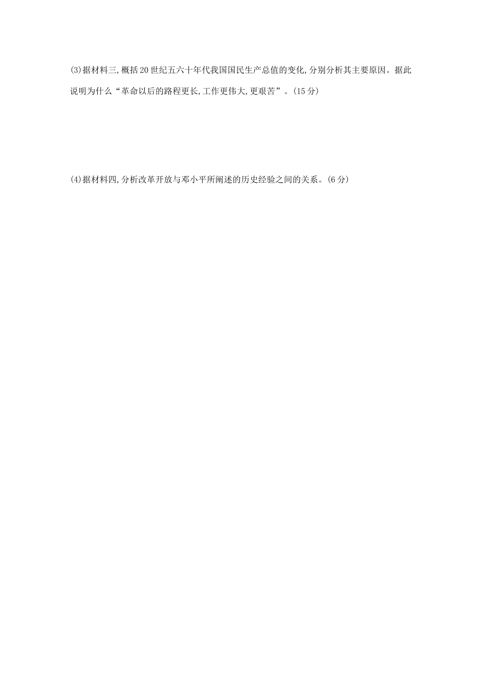 3年高考（新课标）高考历史一轮复习 第42讲 20世纪以来中国重大思想理论成果-人教版高三全册历史试题_第3页