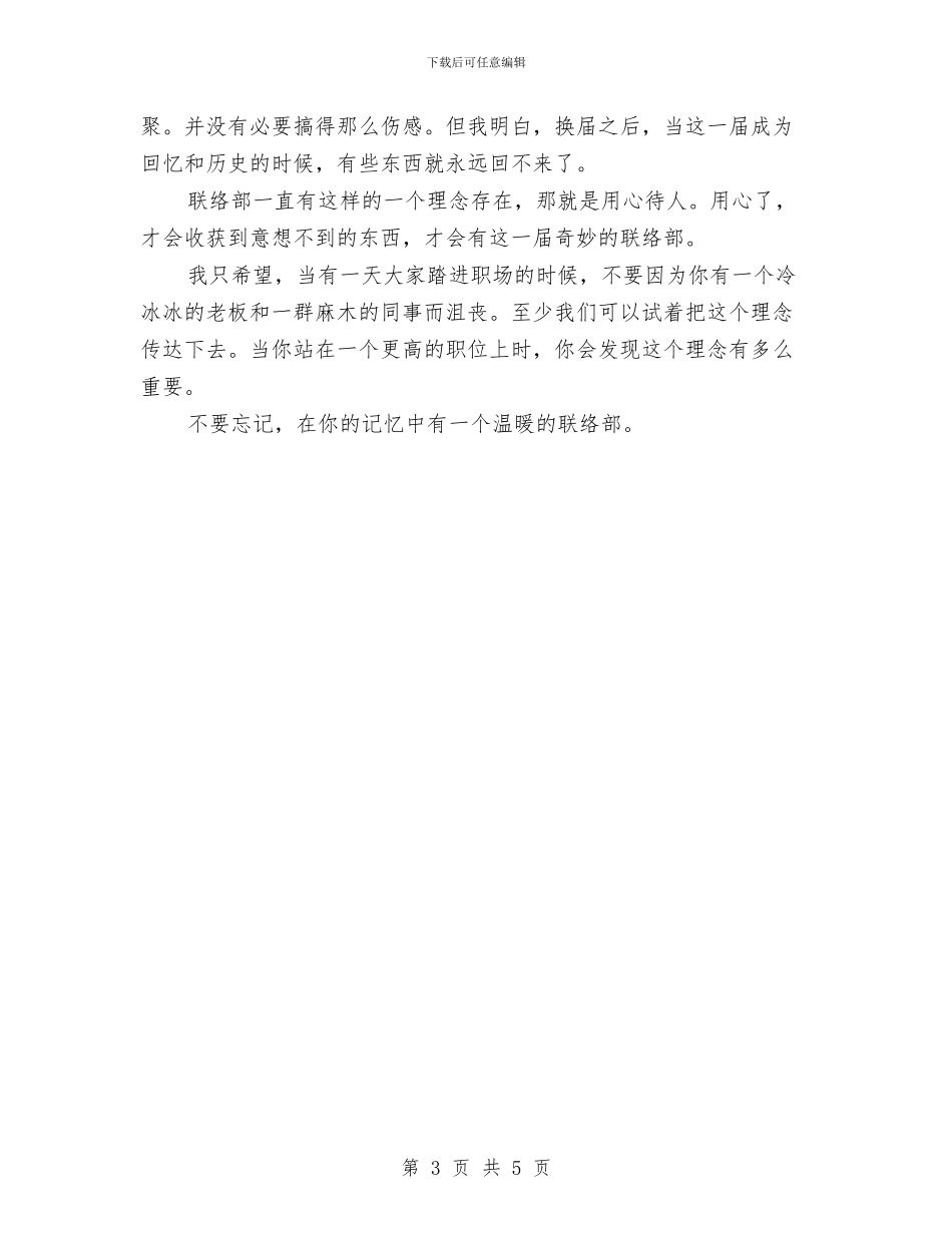 关于联络部年度个人工作总结与关于节能减排工作考察报告汇编_第3页