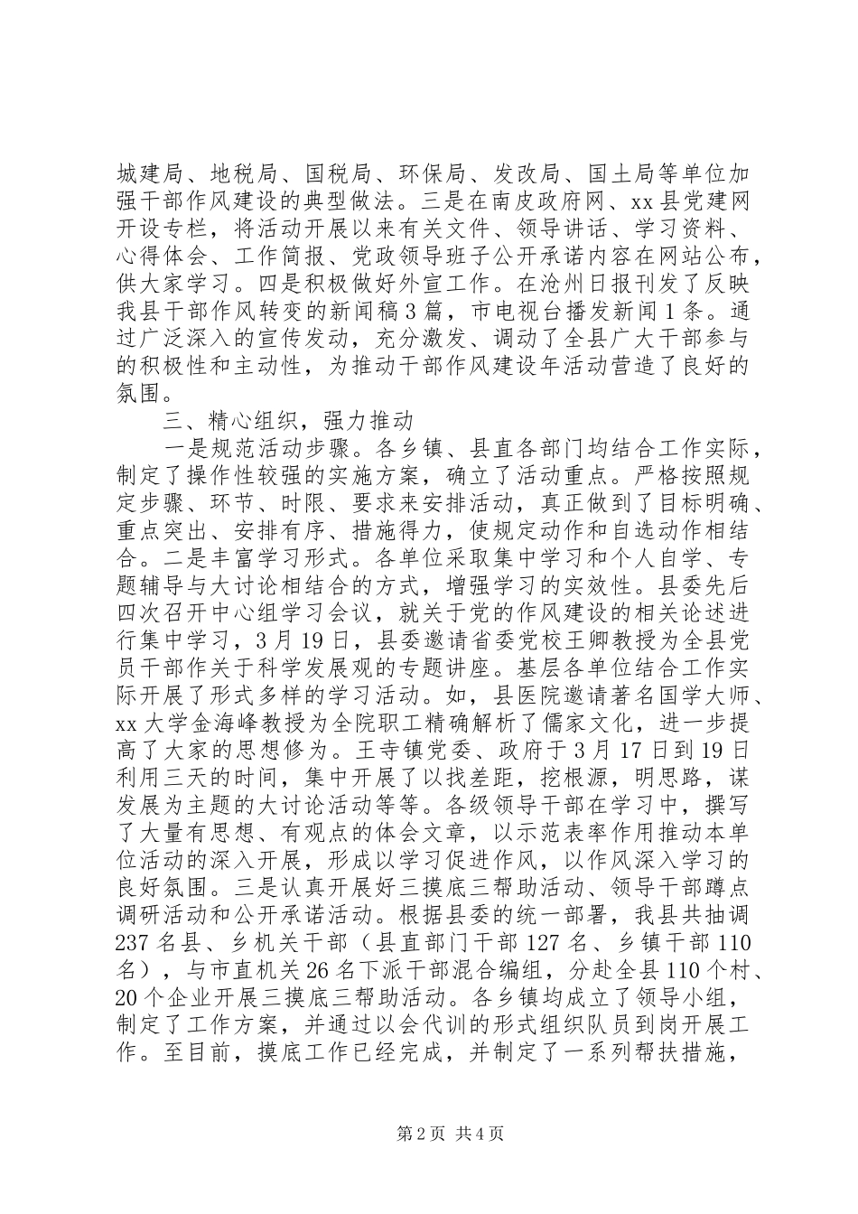 县“干部作风建设年”活动第一阶段工作总结 _第2页