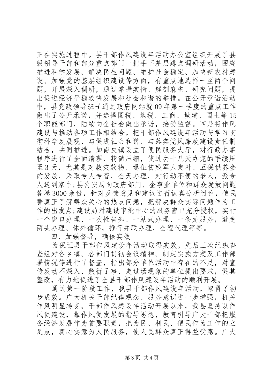 县“干部作风建设年”活动第一阶段工作总结 _第3页