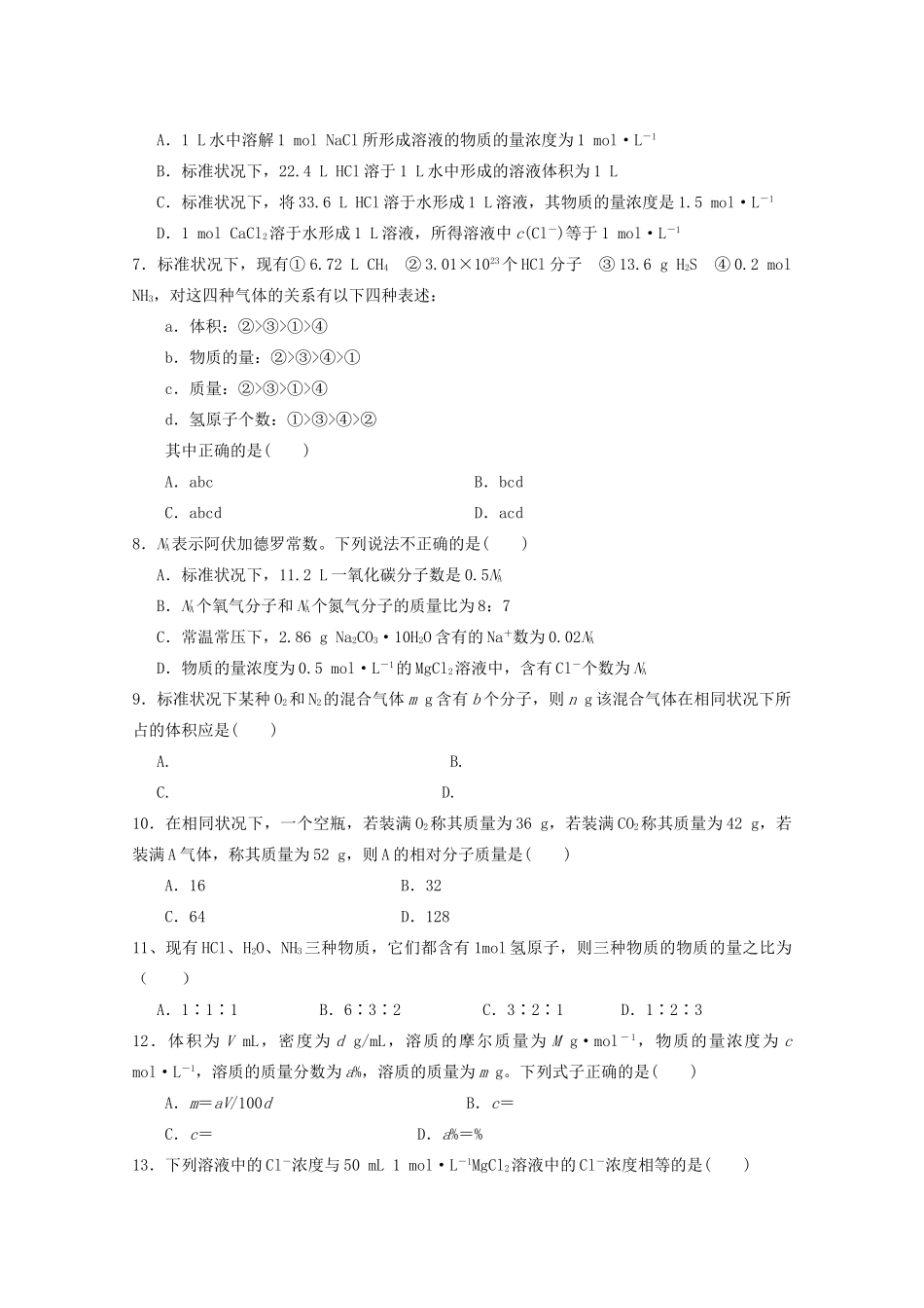 高一化学上学期第一次单元检测试题-人教版高一全册化学试题_第2页