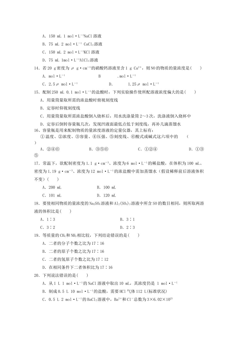 高一化学上学期第一次单元检测试题-人教版高一全册化学试题_第3页